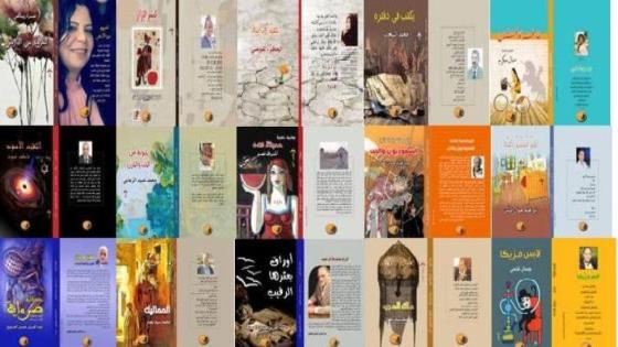 اصدارات ادبية وفكرية جديدة لدار الادهم استعدادا لمعرض الكتاب 2019