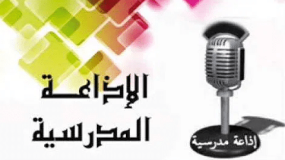 إذاعة عن الإحتفاء باللغة العربية مكونة من المقدمة والكلمة لجميع المراحل التعليمية